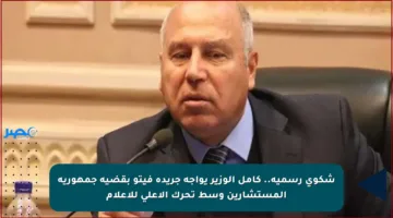 شكوى رسمية.. كامل الوزير يواجه جريدة فيتو بقضية جمهورية المستشارين وسط تحرك الأعلى للإعلام